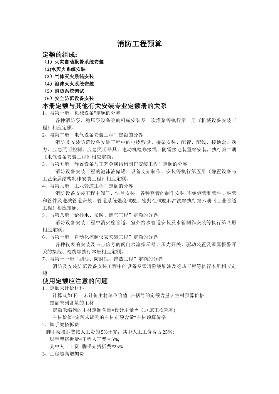 消防工程量计算_第1页