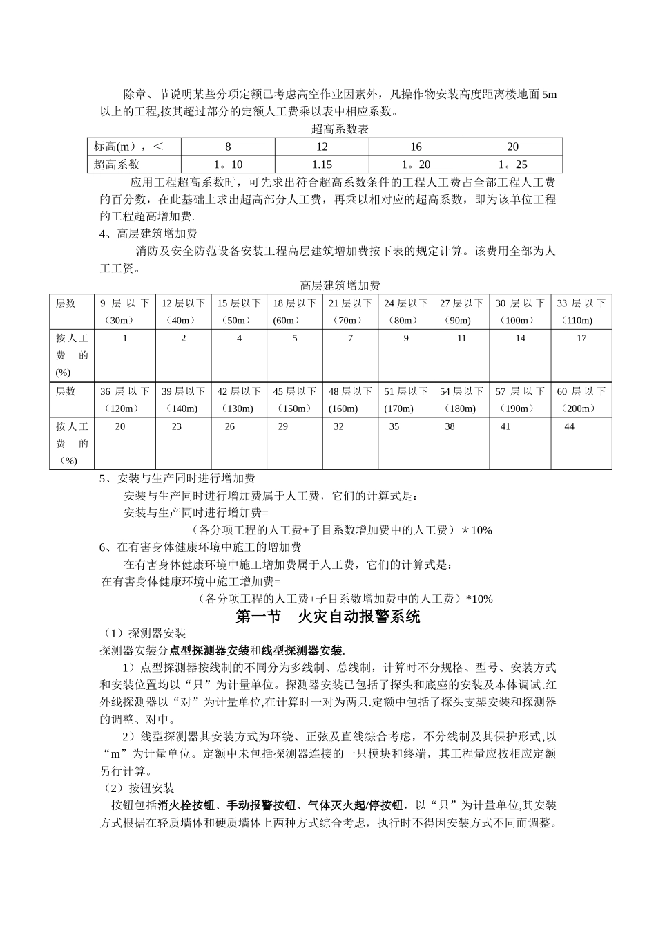 消防工程量计算_第2页