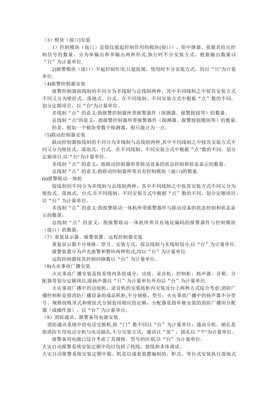 消防工程量计算_第3页