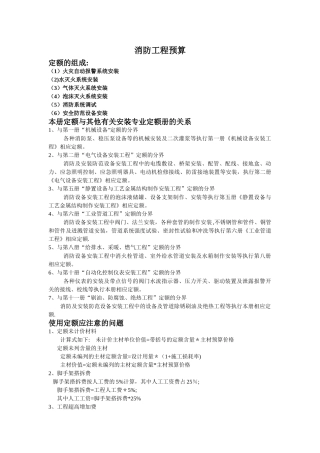 消防工程量计算