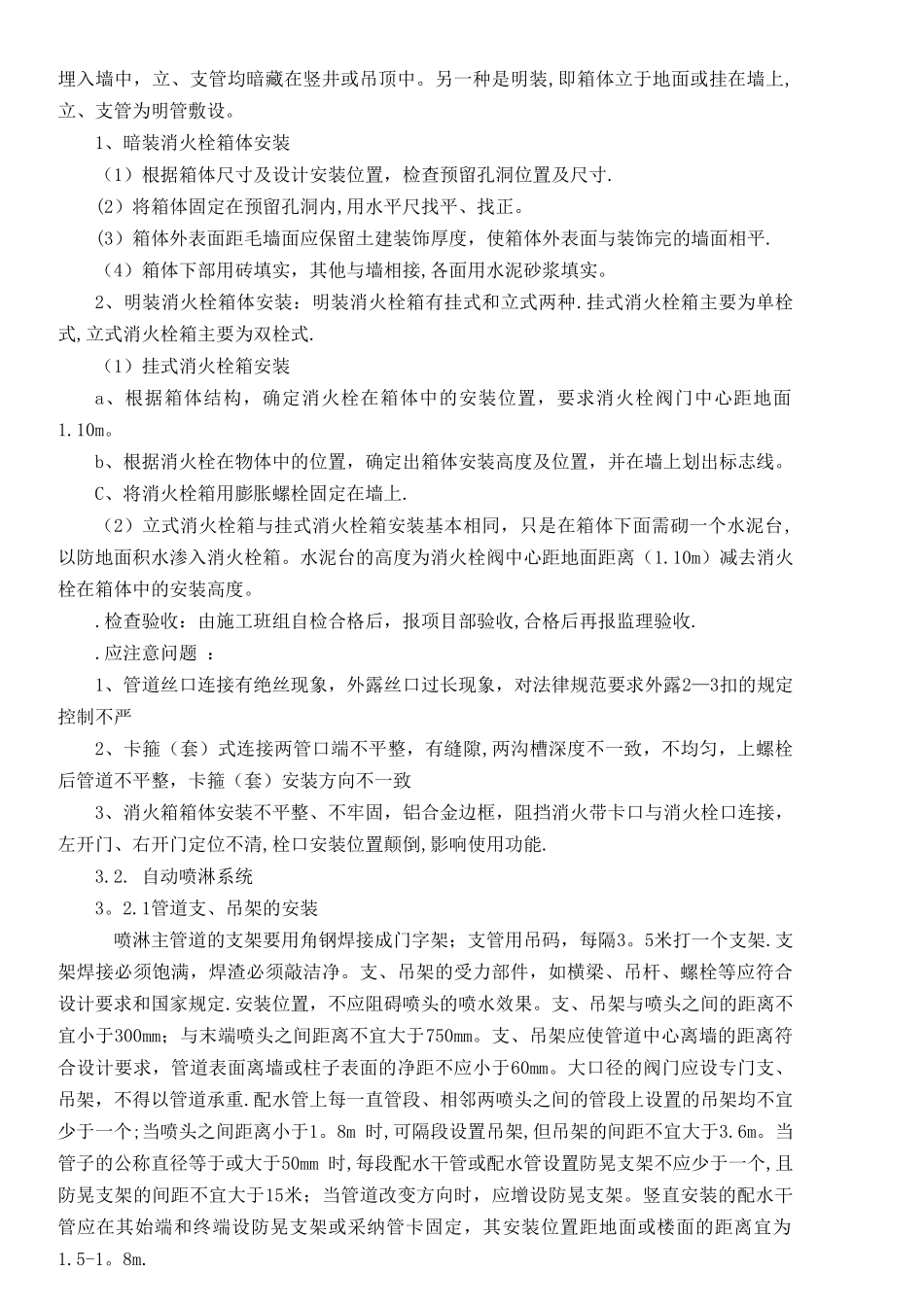 消防工程项目样板区、样板间方案_第2页