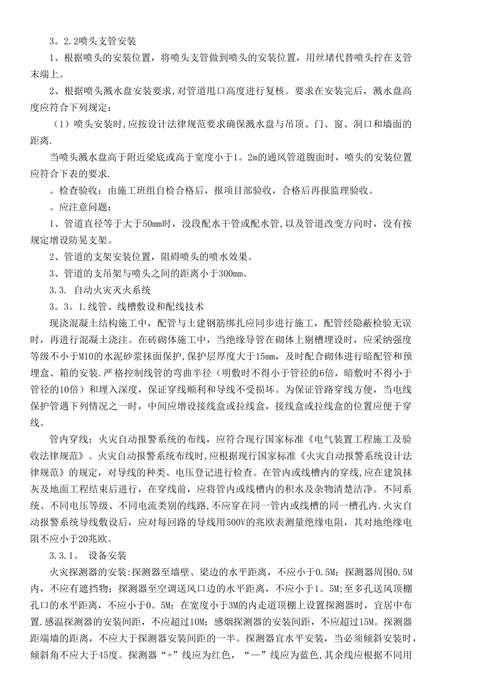 消防工程项目样板区、样板间方案_第3页