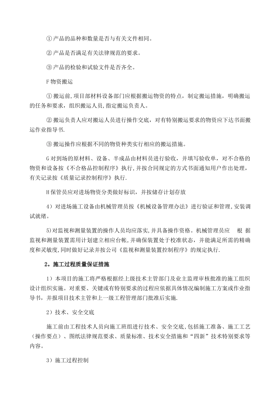 消防工程质量保证措施_第2页