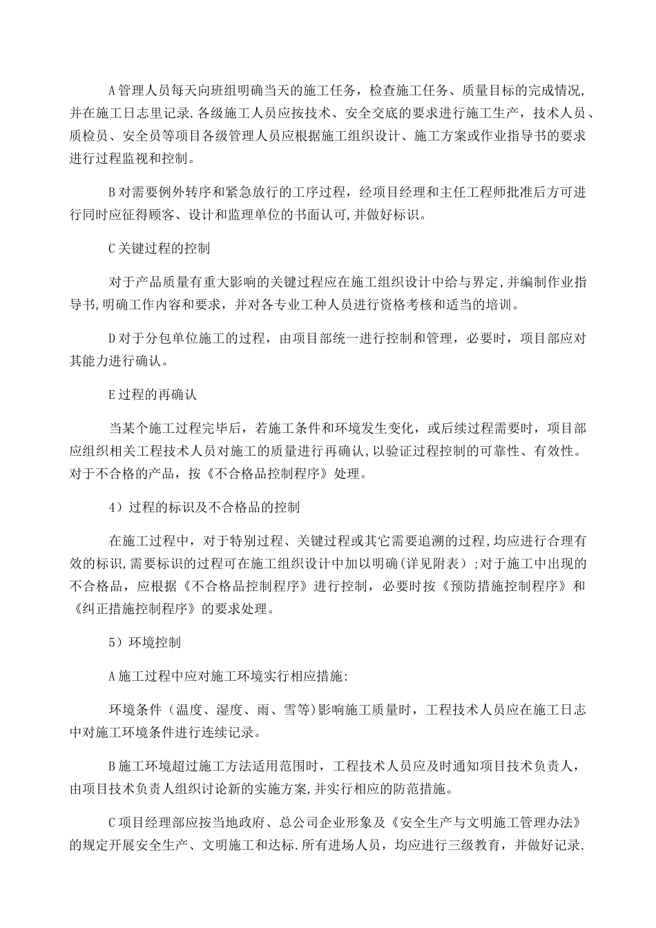 消防工程质量保证措施_第3页