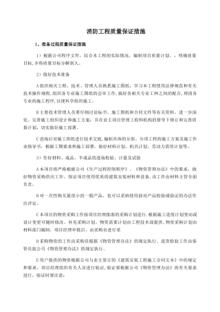 消防工程质量保证措施