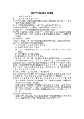 消防工程质量控制措施