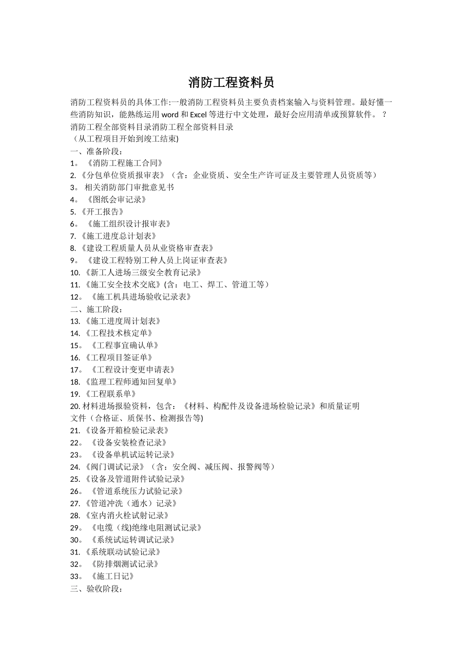 消防工程资料员_第1页
