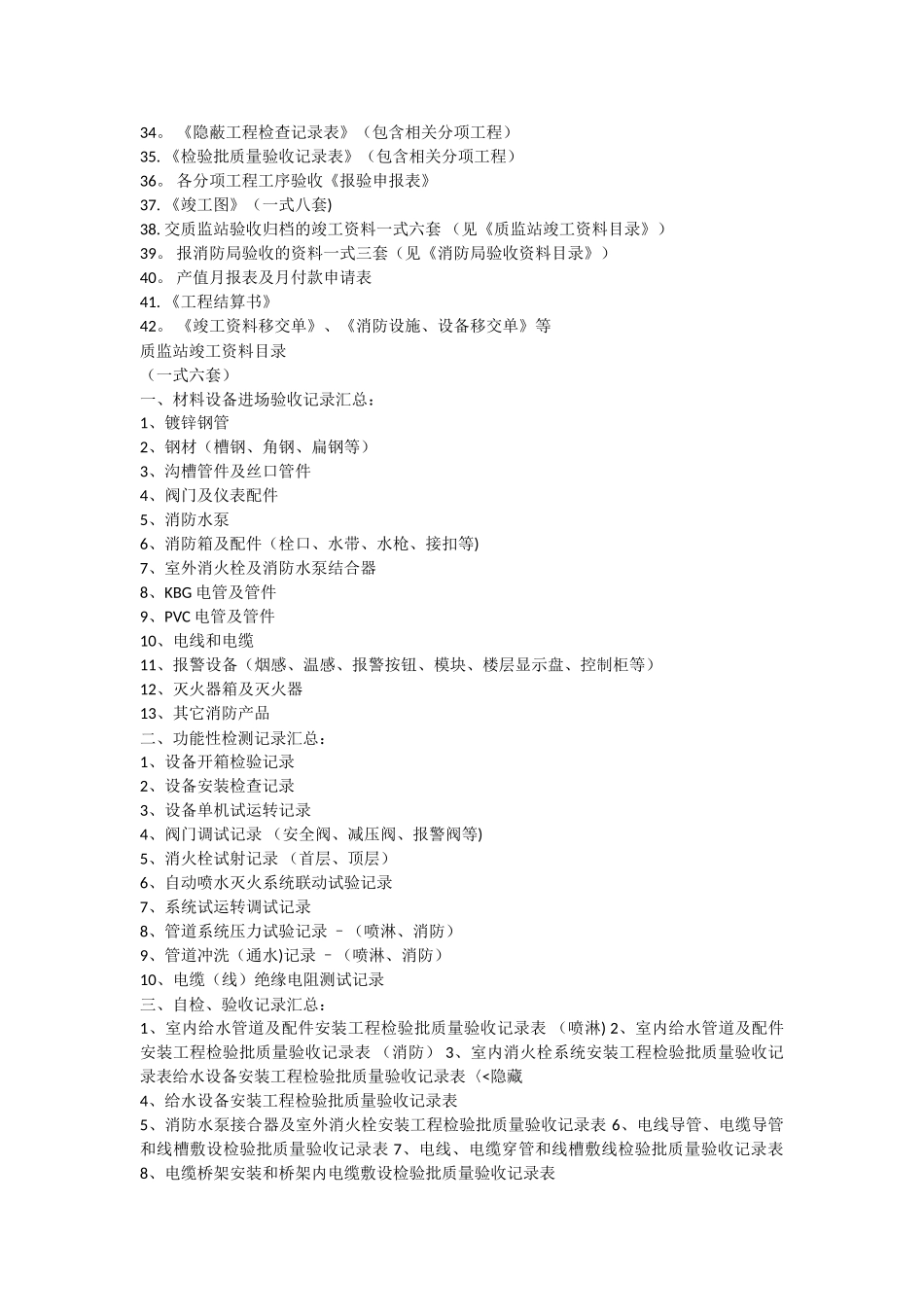 消防工程资料员_第2页