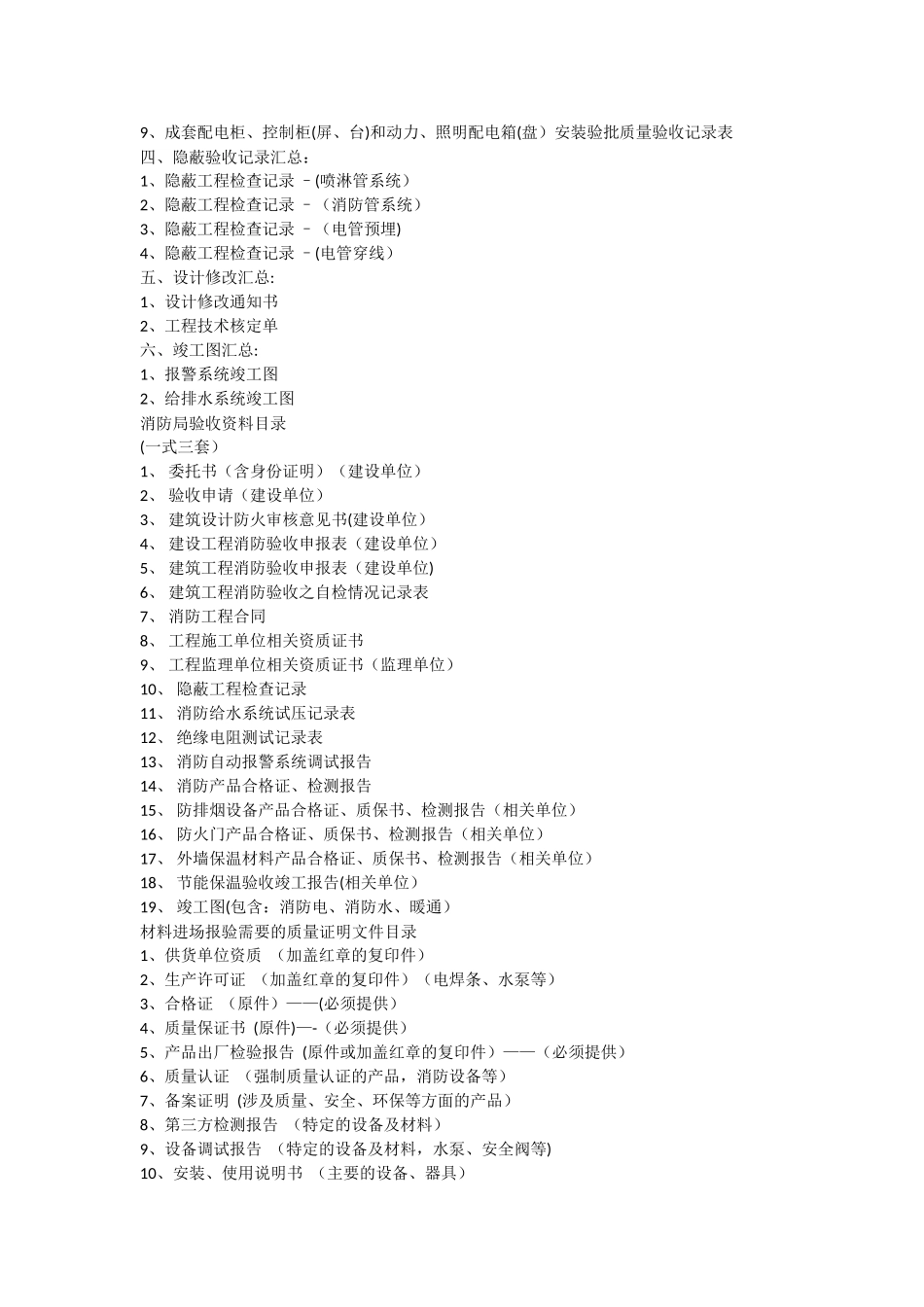 消防工程资料员_第3页