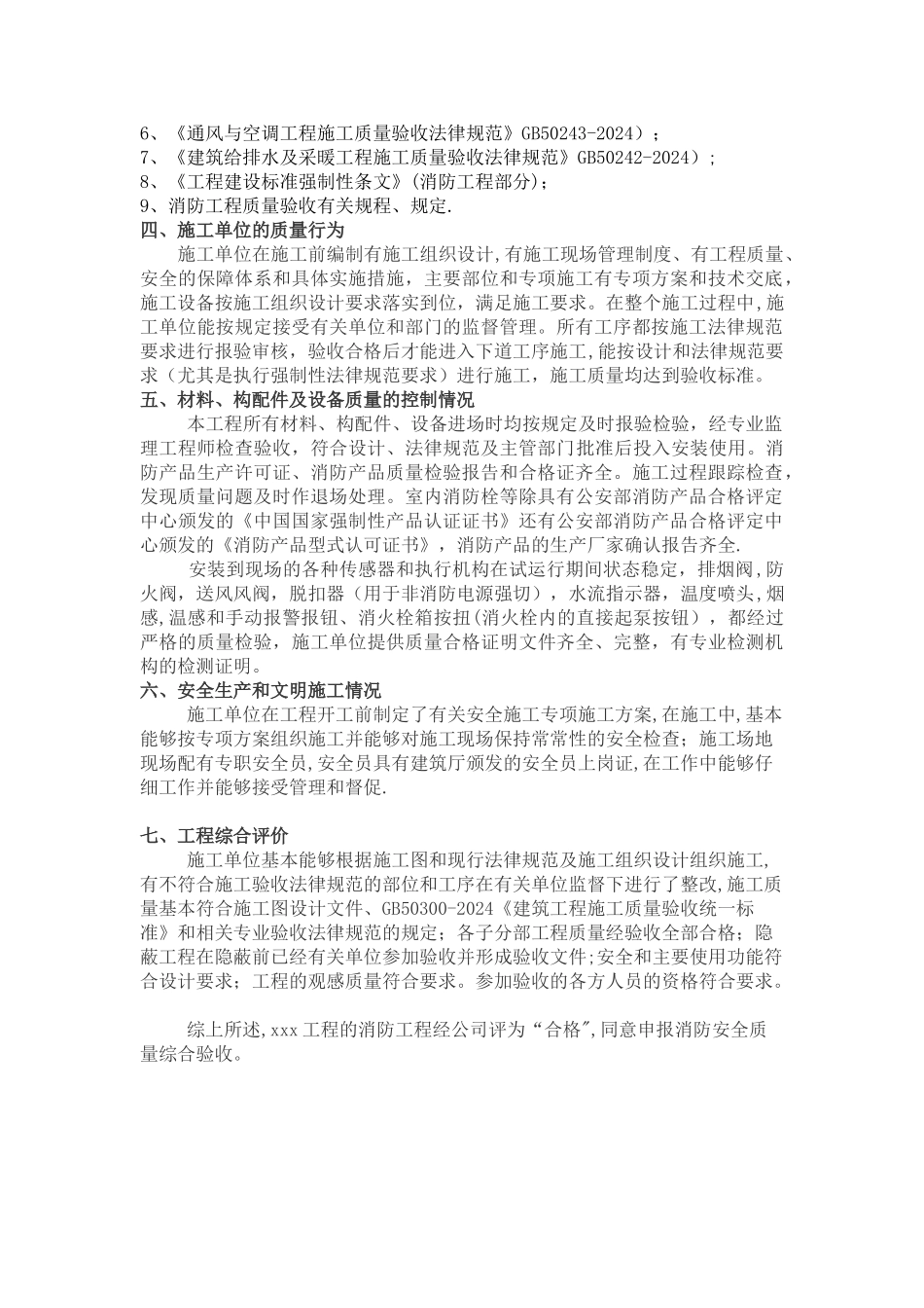 消防工程质量评估报告验收规范内容_第2页