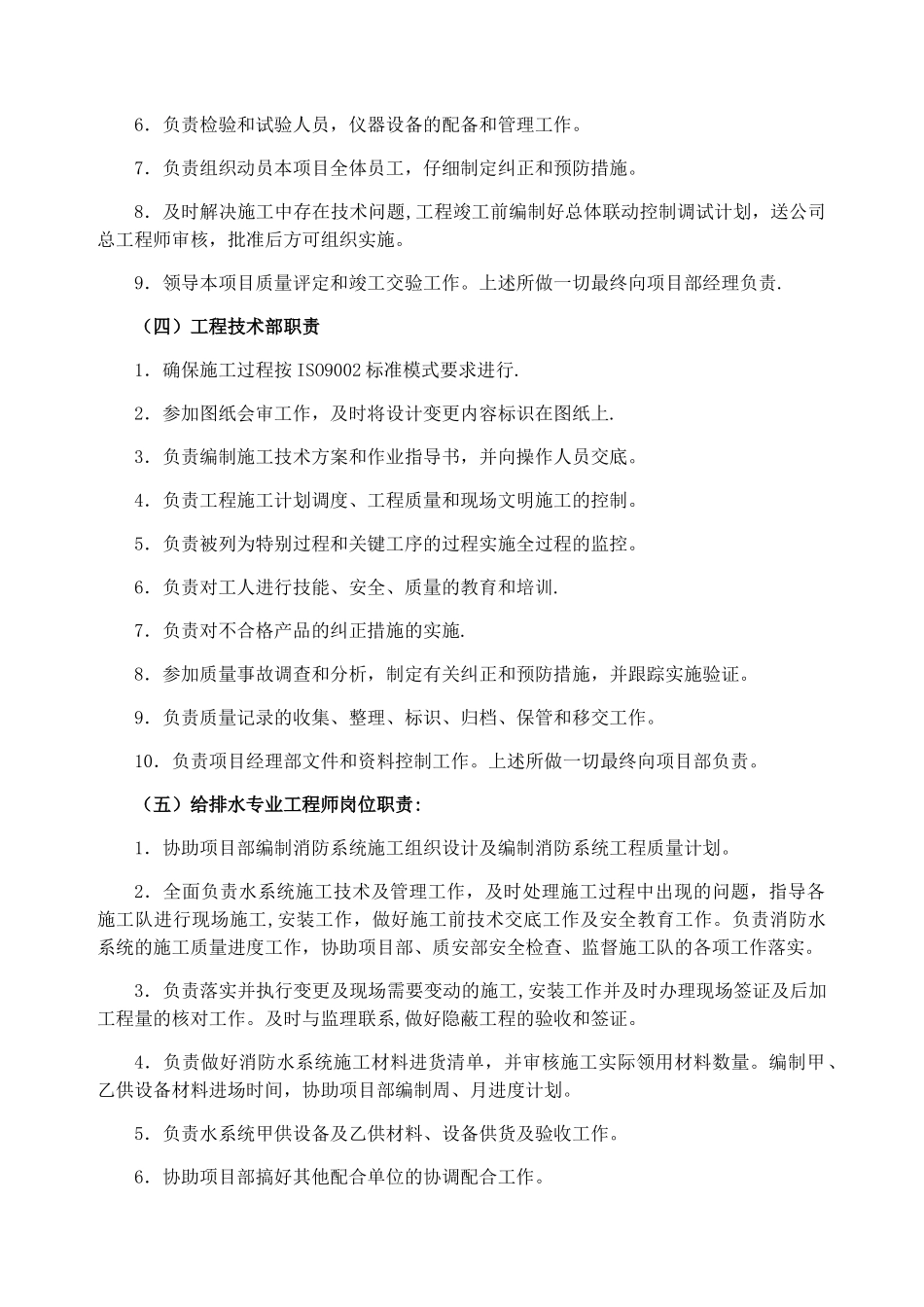 消防工程项目经理部岗位职责_第2页