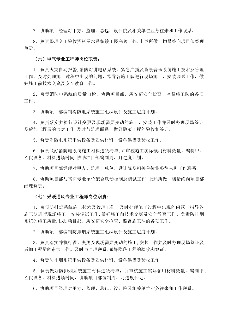 消防工程项目经理部岗位职责_第3页