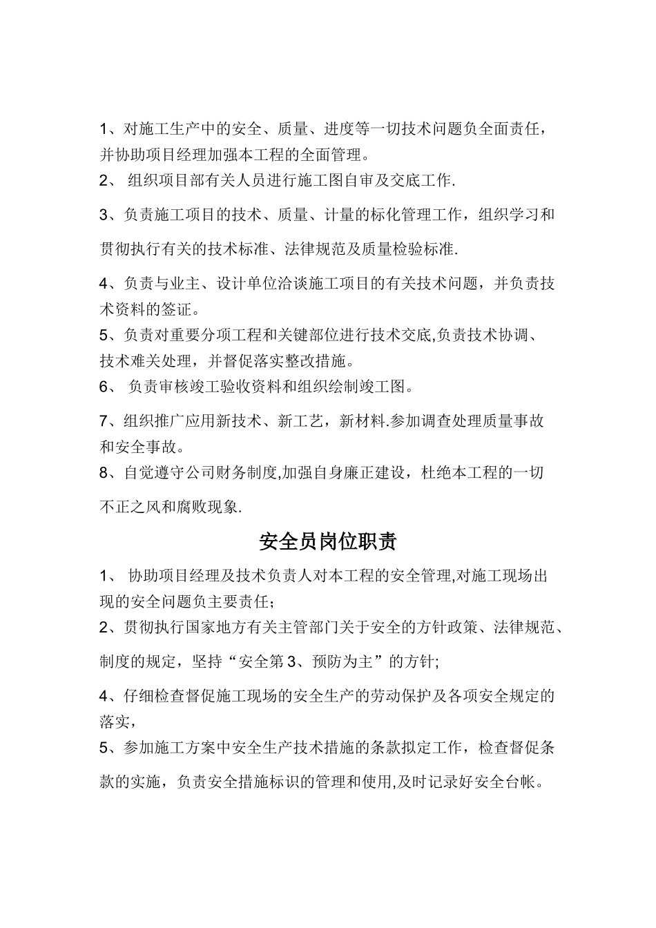 消防工程项目经理与五大员岗位职责_第2页