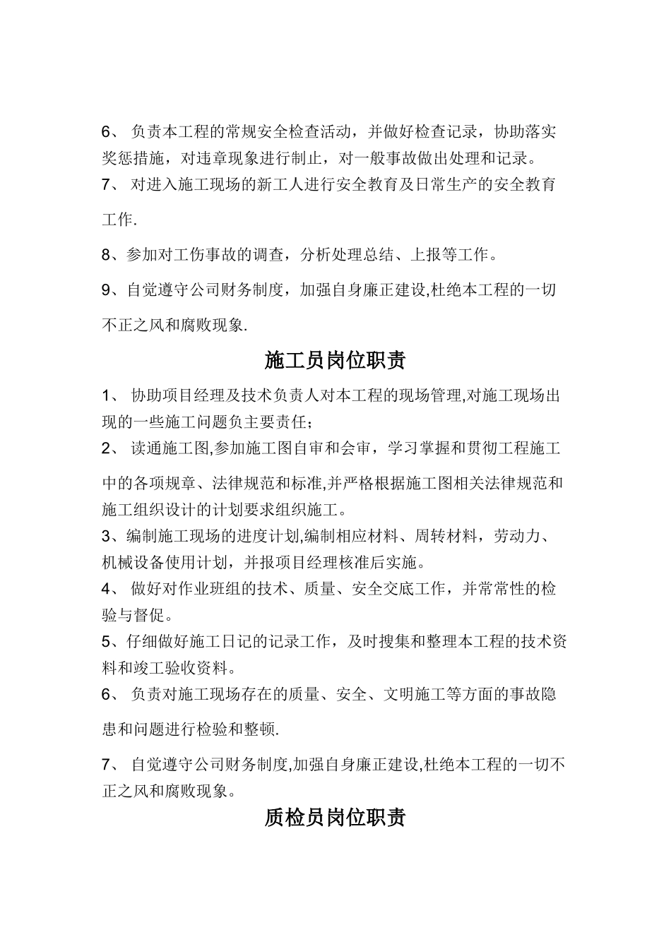 消防工程项目经理与五大员岗位职责_第3页