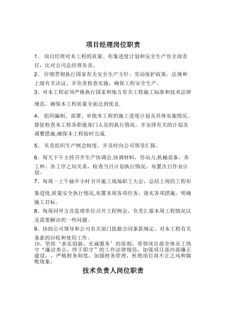 消防工程项目经理与五大员岗位职责