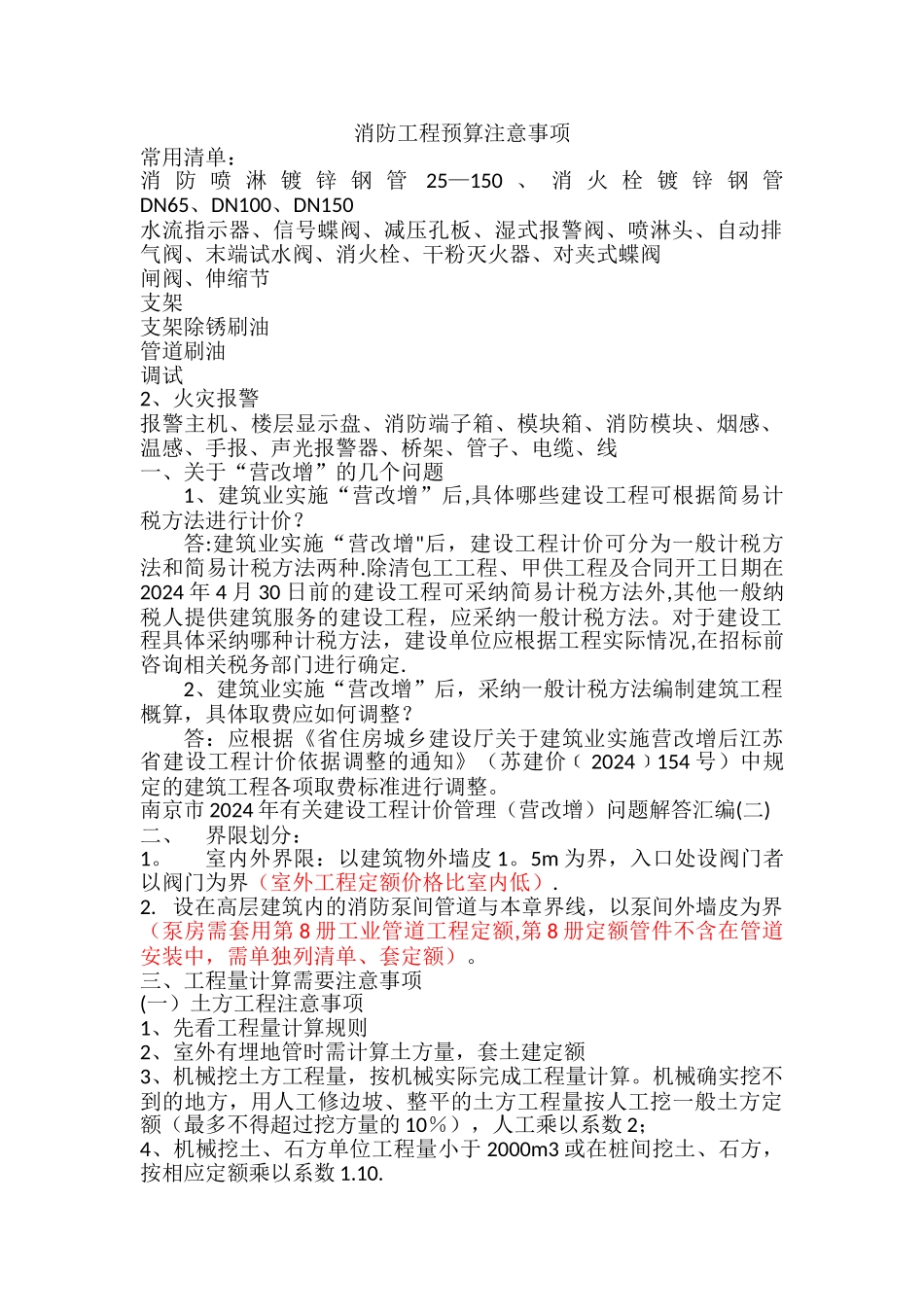 消防工程预算要点_第1页