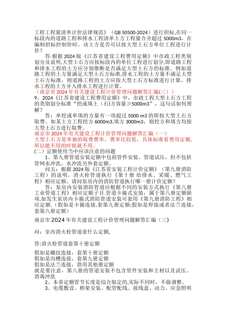 消防工程预算要点_第3页