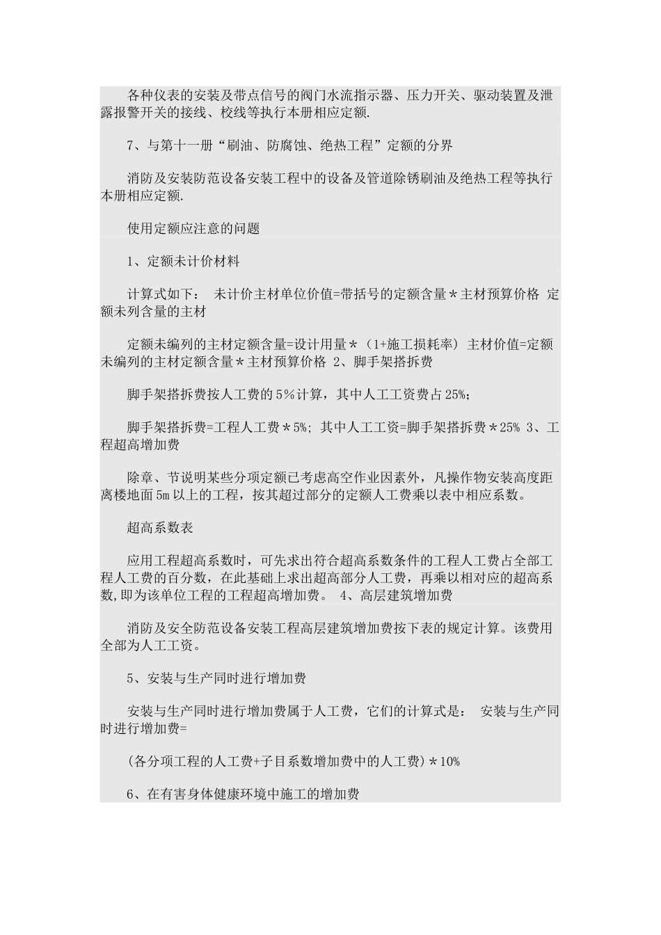 消防工程预算_第2页