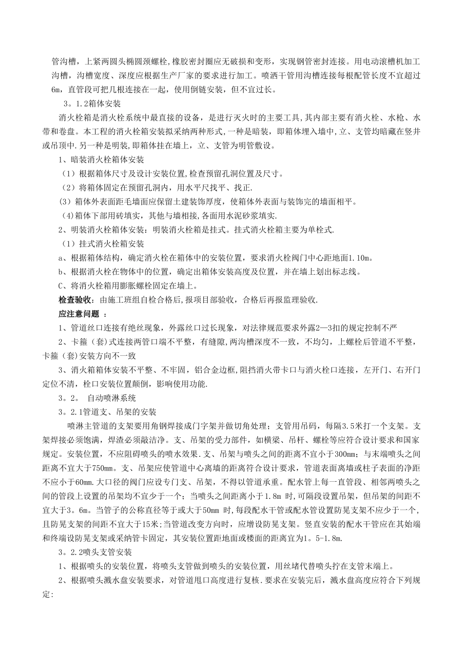 消防工程项目样板施工方案_第2页