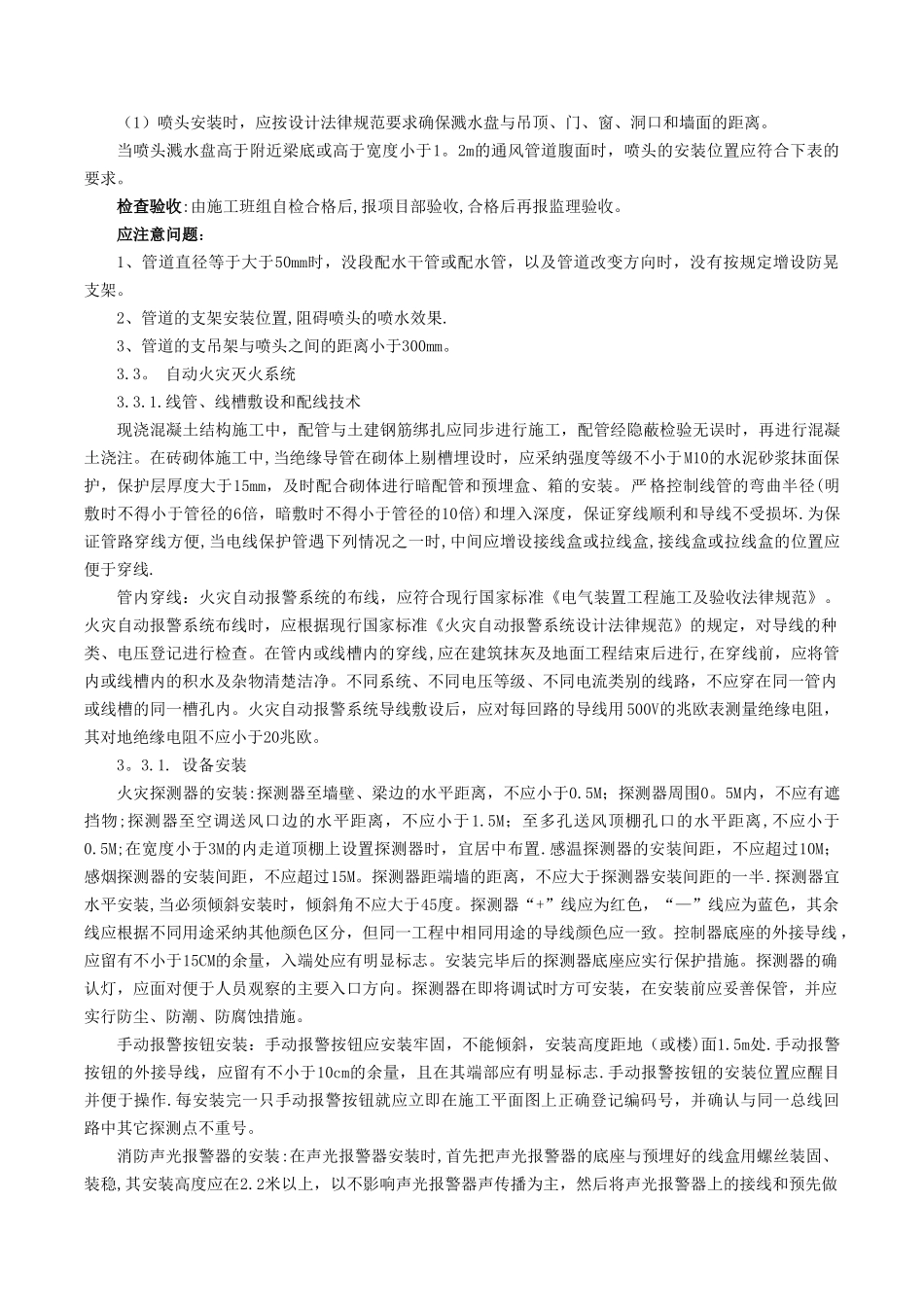 消防工程项目样板施工方案_第3页