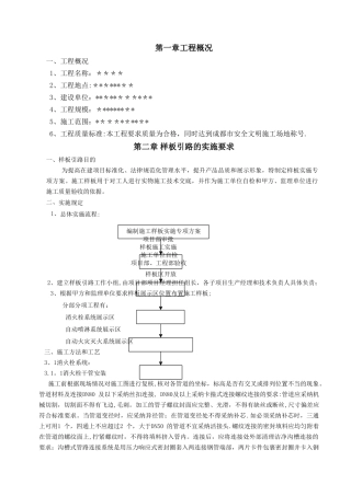 消防工程项目样板施工方案