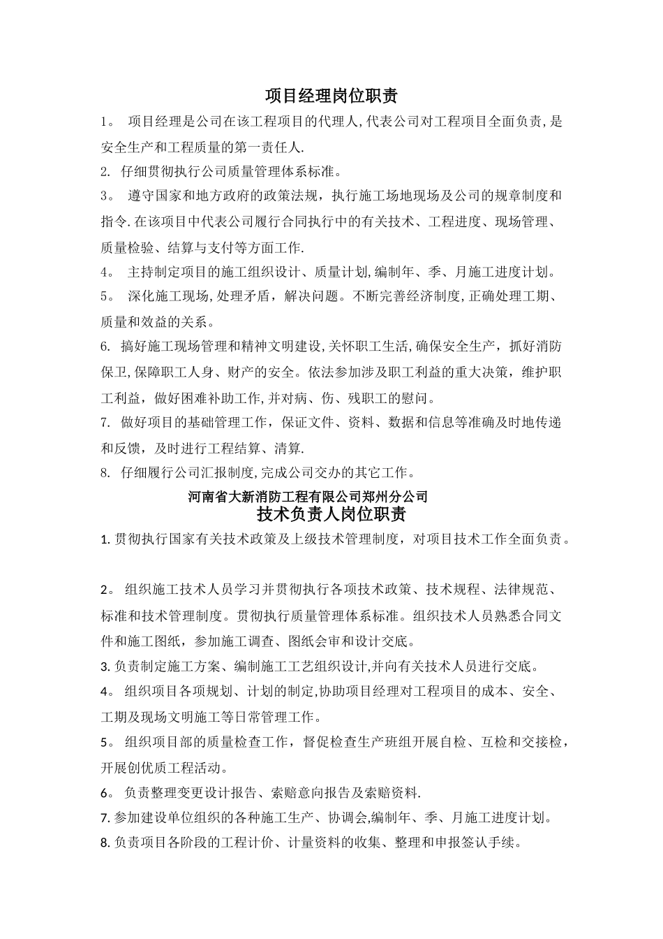 消防工程项目部岗位职责_第1页