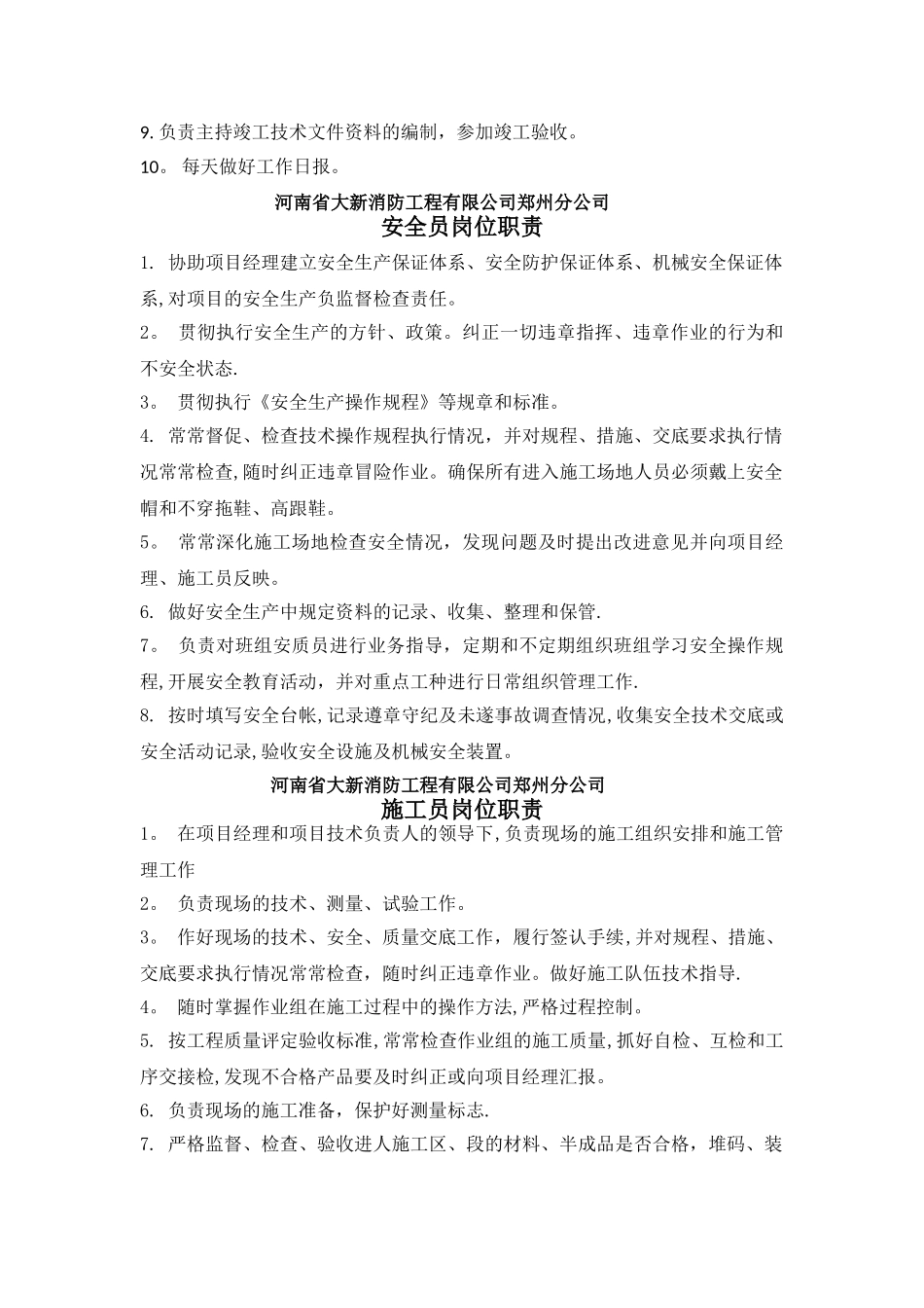 消防工程项目部岗位职责_第2页