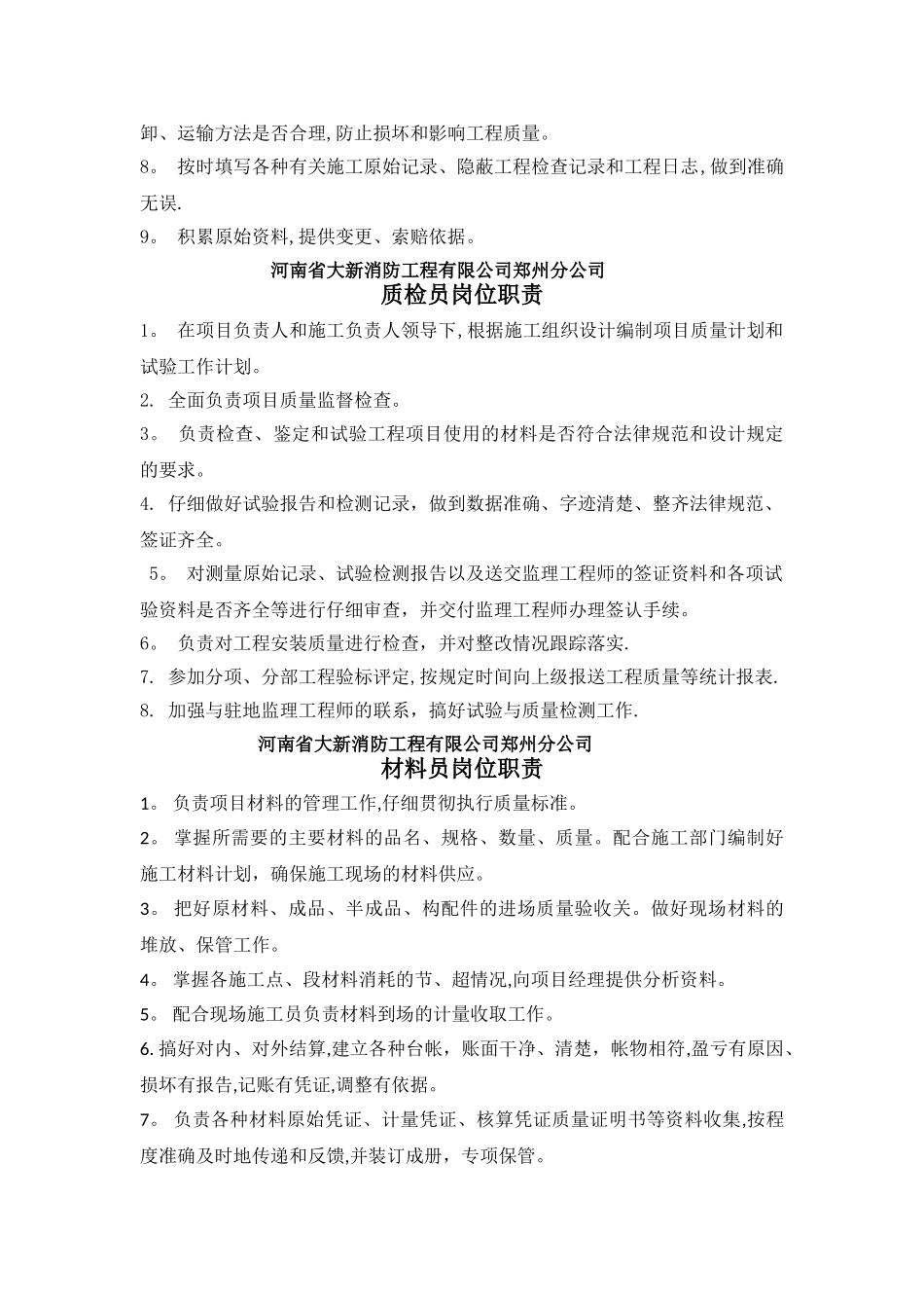 消防工程项目部岗位职责_第3页