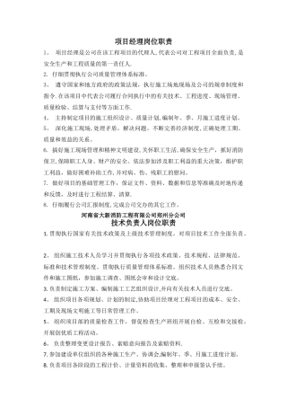 消防工程项目部岗位职责