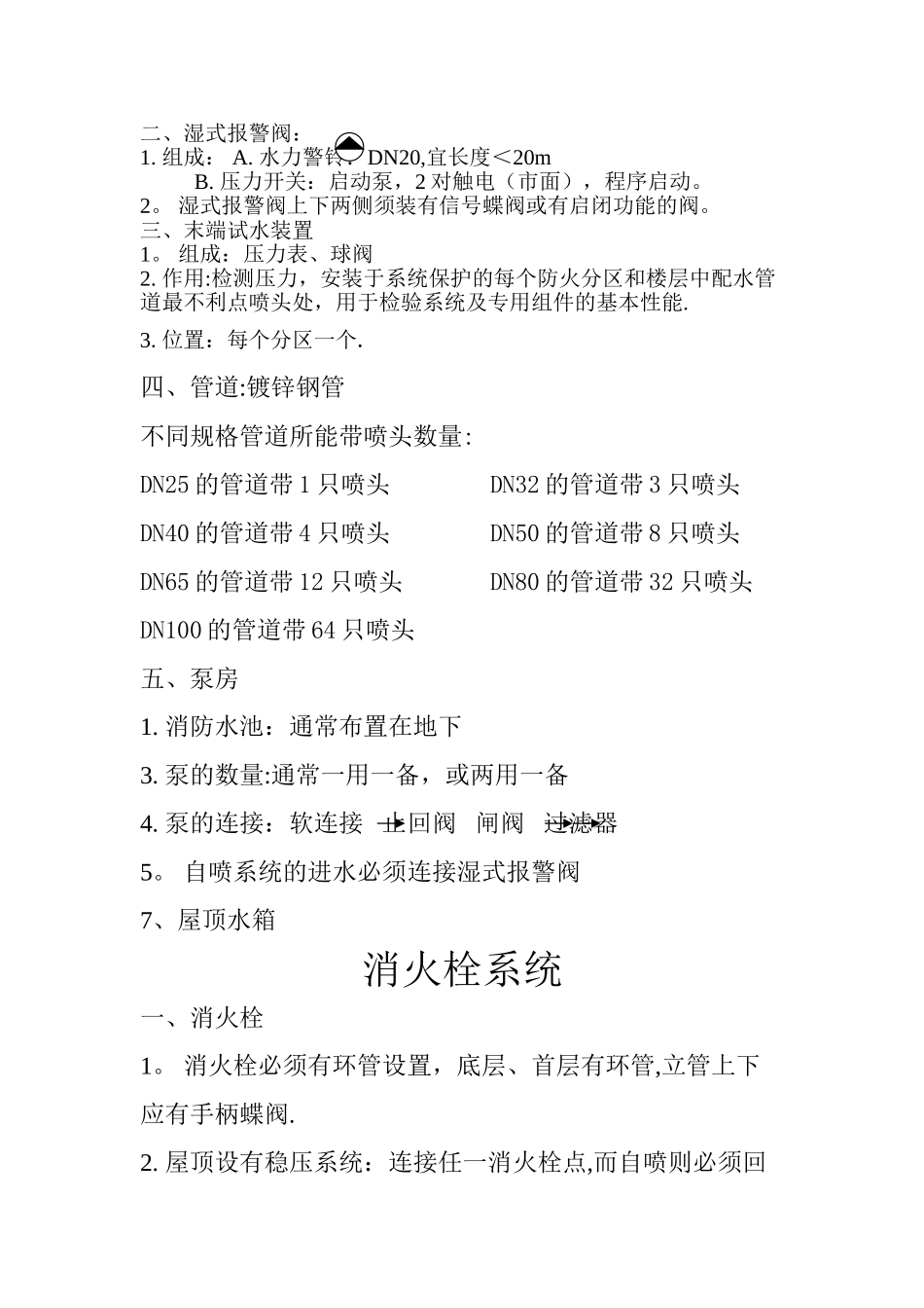 消防工程预算学习_第2页