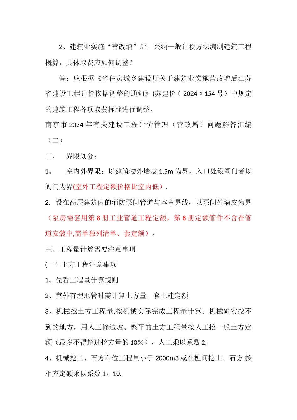 消防工程预算要点_第2页