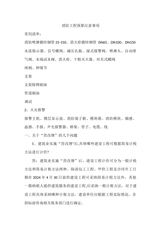 消防工程预算要点