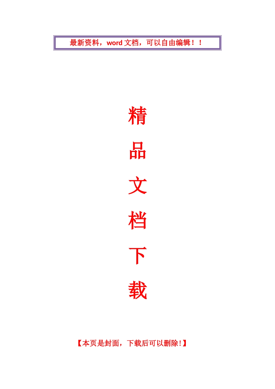 2025年全国1月高等教育自学考试思想道德修养与法律基础03706试题答案_第1页