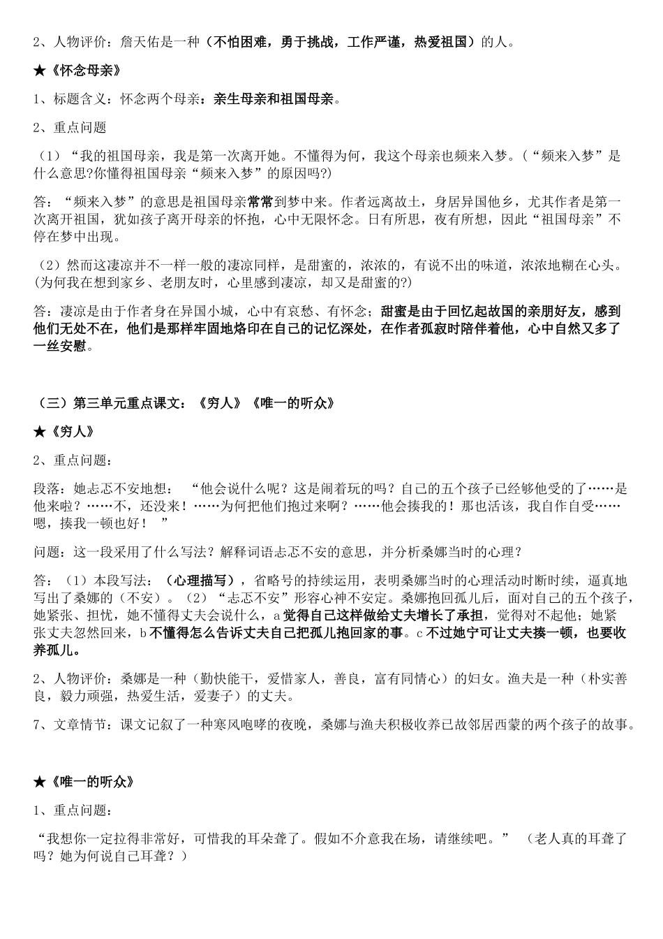 2025年六年级语文上知识点归纳_第2页