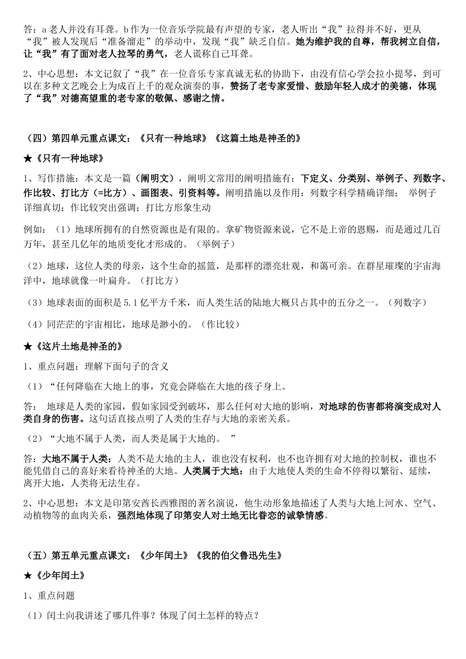 2025年六年级语文上知识点归纳_第3页