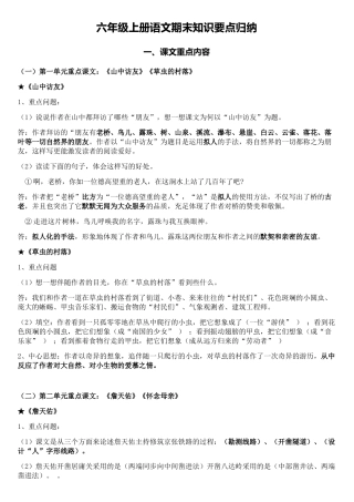 2025年六年级语文上知识点归纳