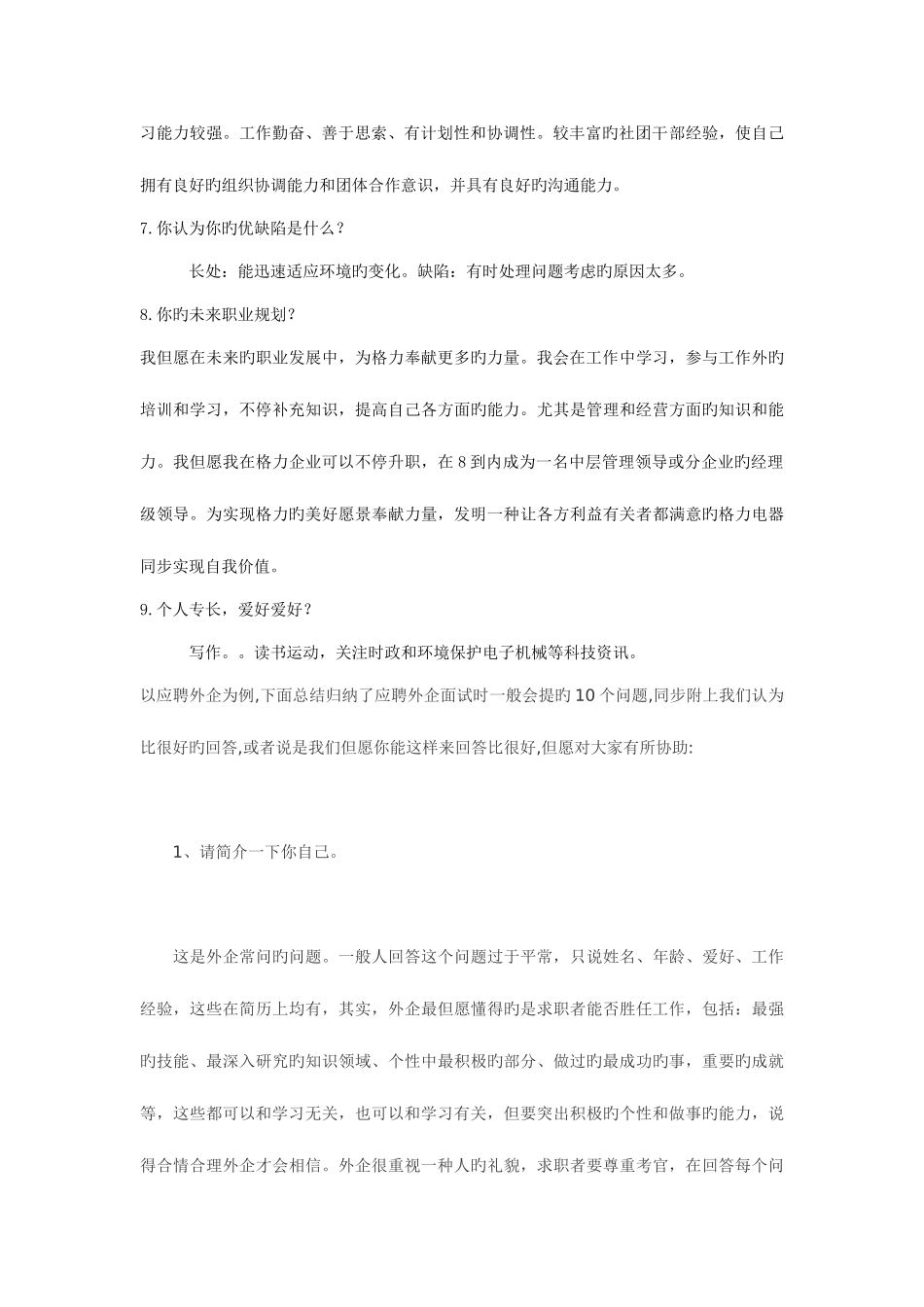 2025年面试_第2页