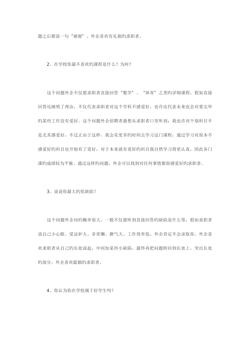 2025年面试_第3页