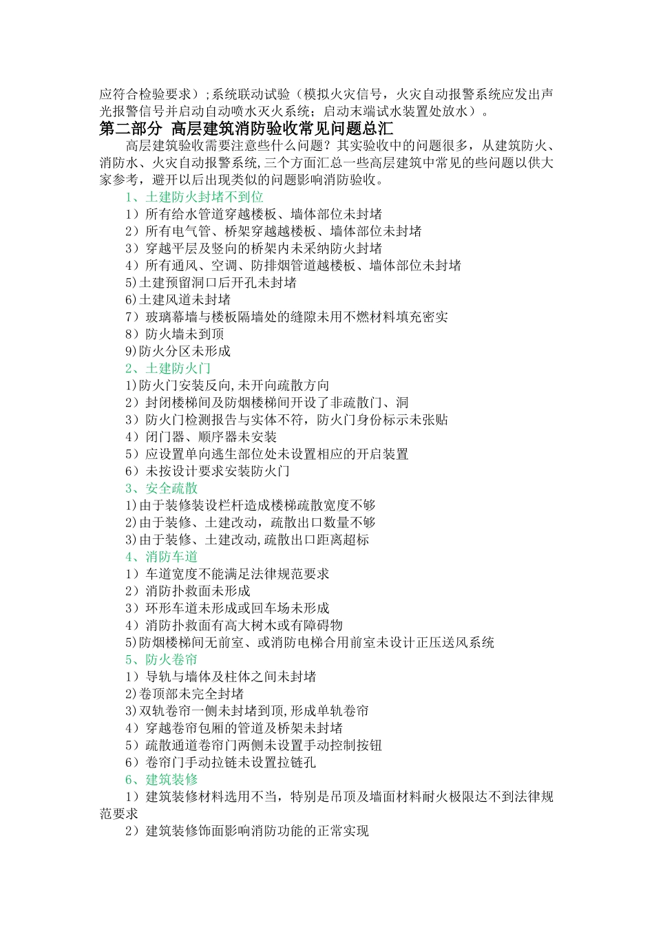 消防工程验收重点、方法及常见问题整理_第2页