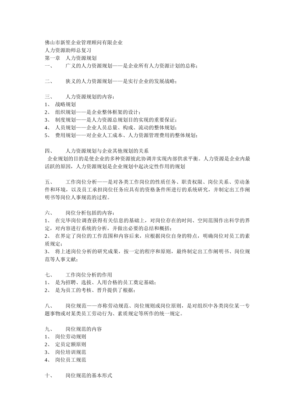 2025年人力资源管理师考试总复习资料_第1页