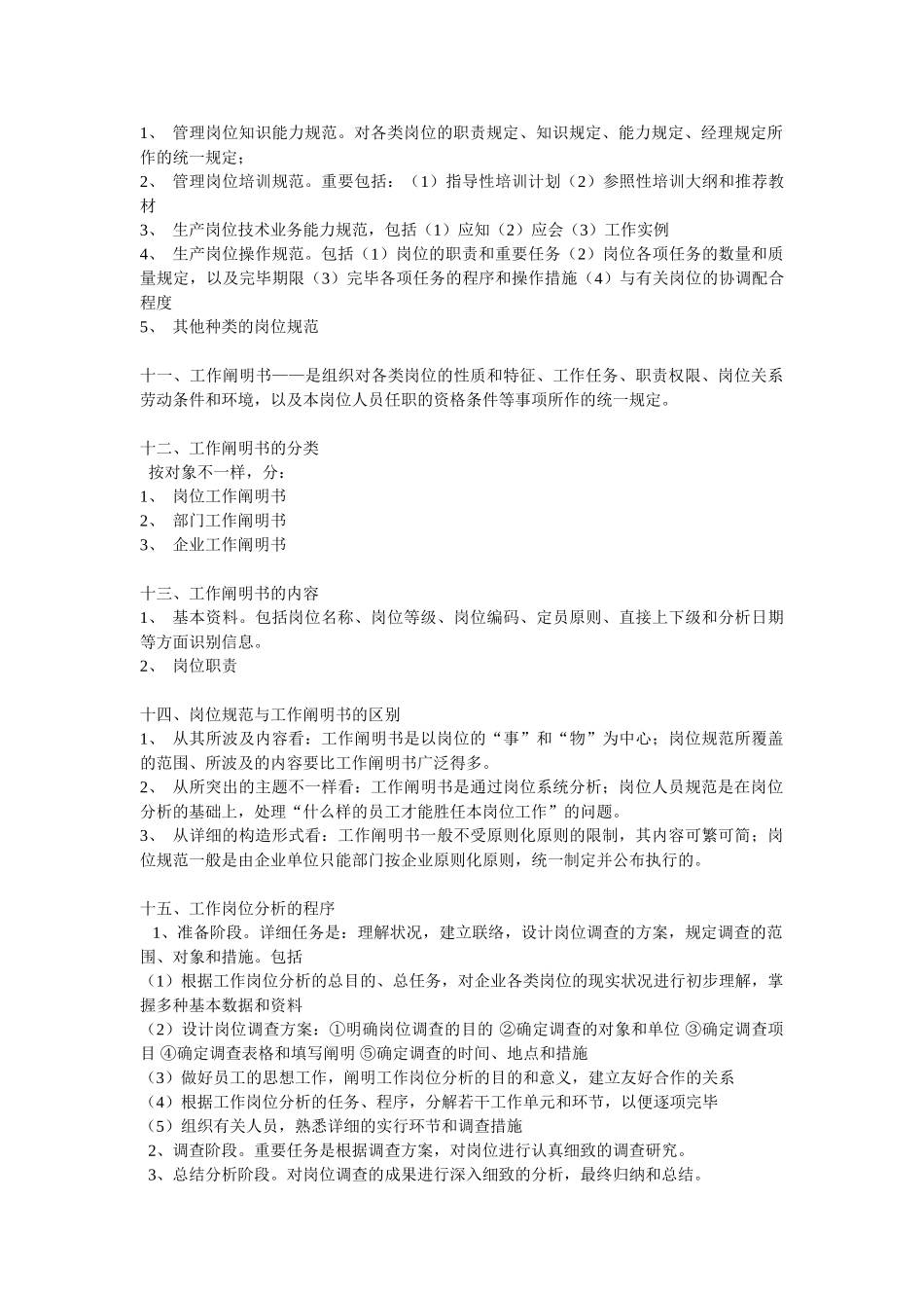 2025年人力资源管理师考试总复习资料_第2页