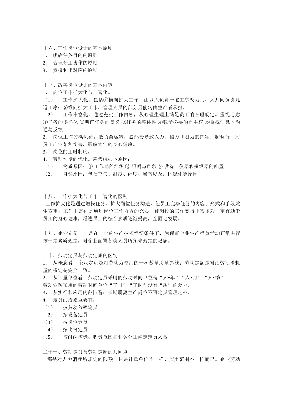 2025年人力资源管理师考试总复习资料_第3页