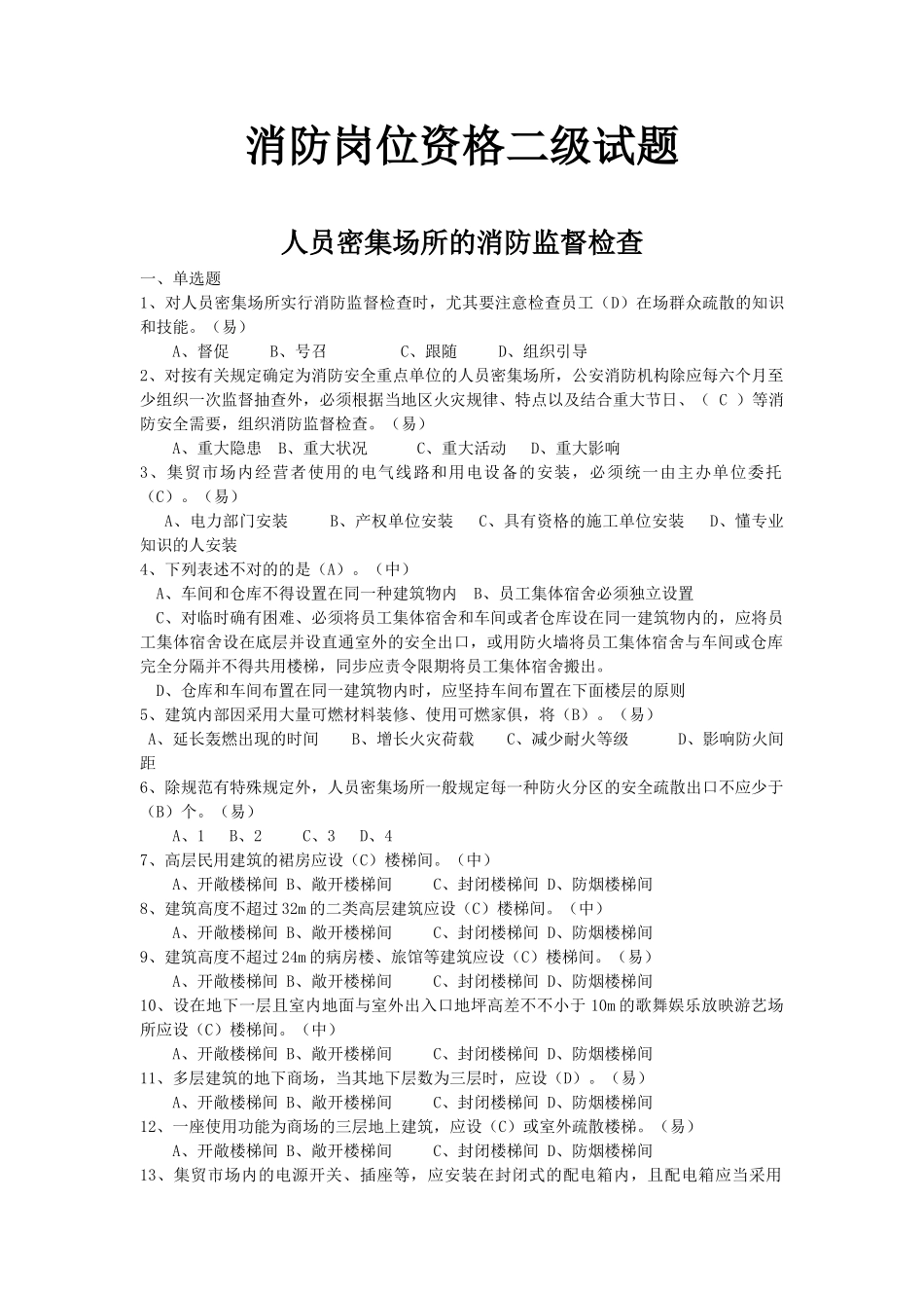 2025年消防岗位资格二级试题题库试题_第1页