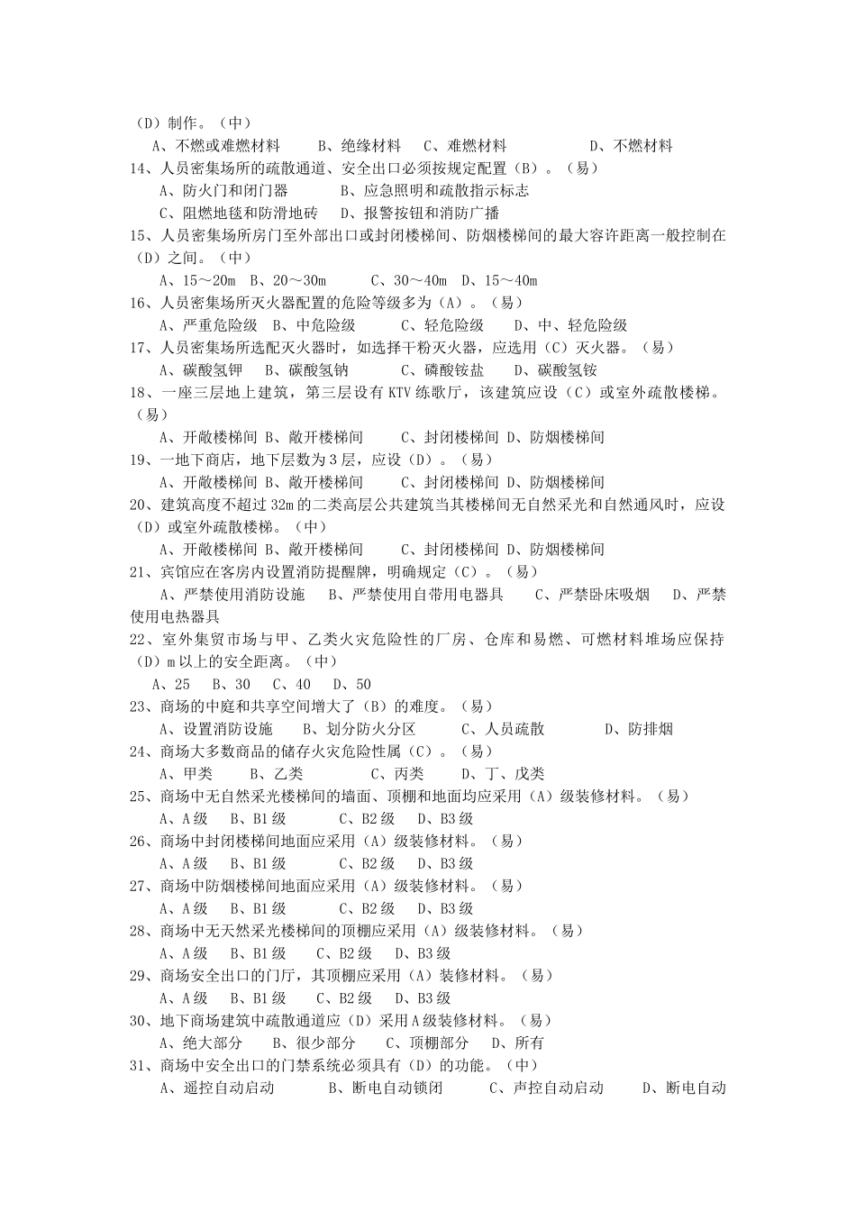 2025年消防岗位资格二级试题题库试题_第2页