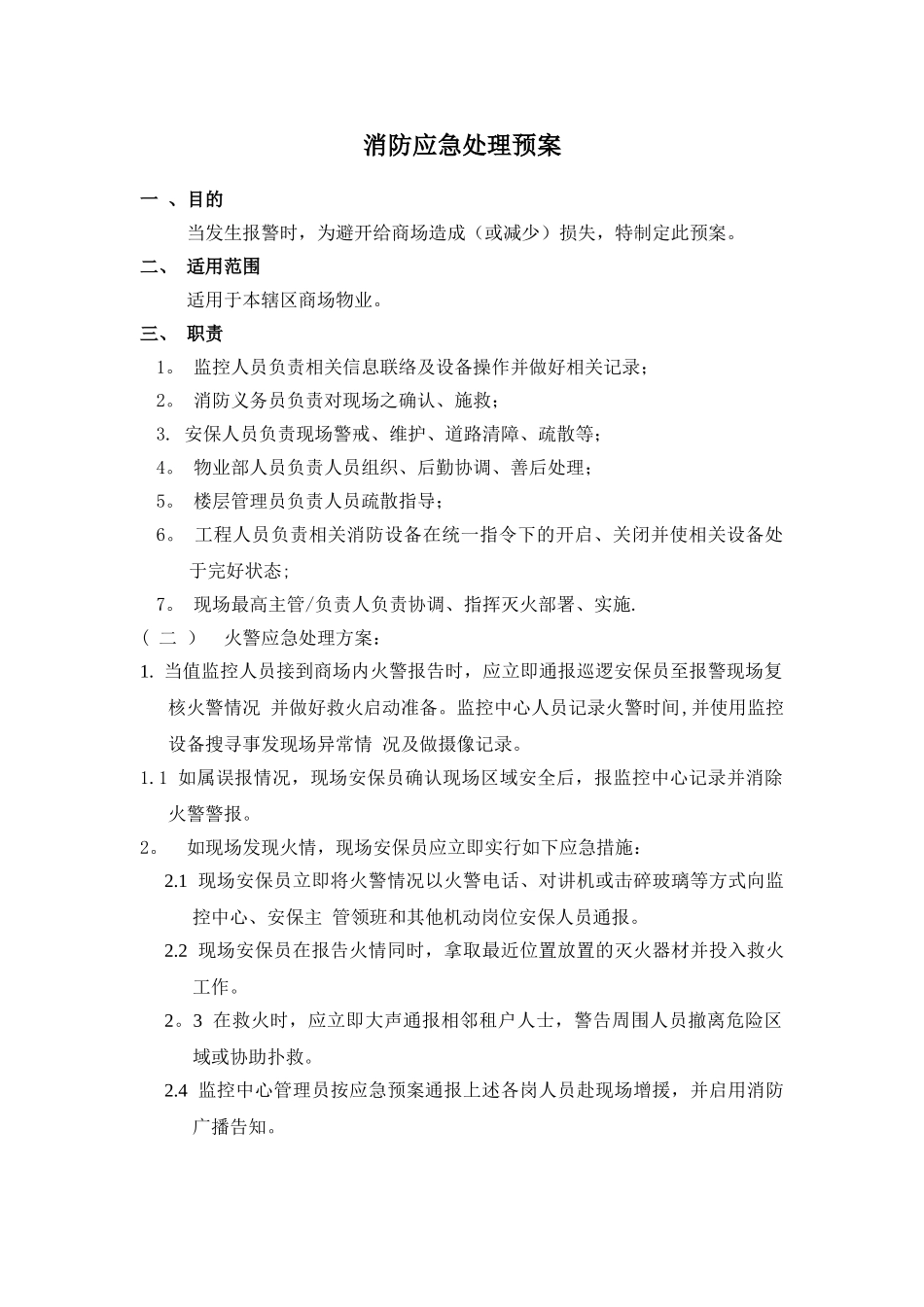 消防应急处理预案_第1页