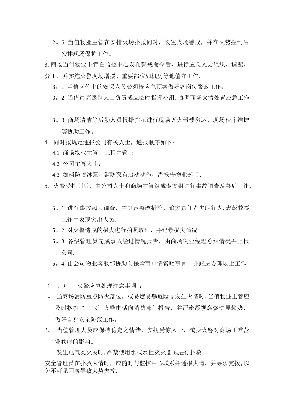 消防应急处理预案_第2页