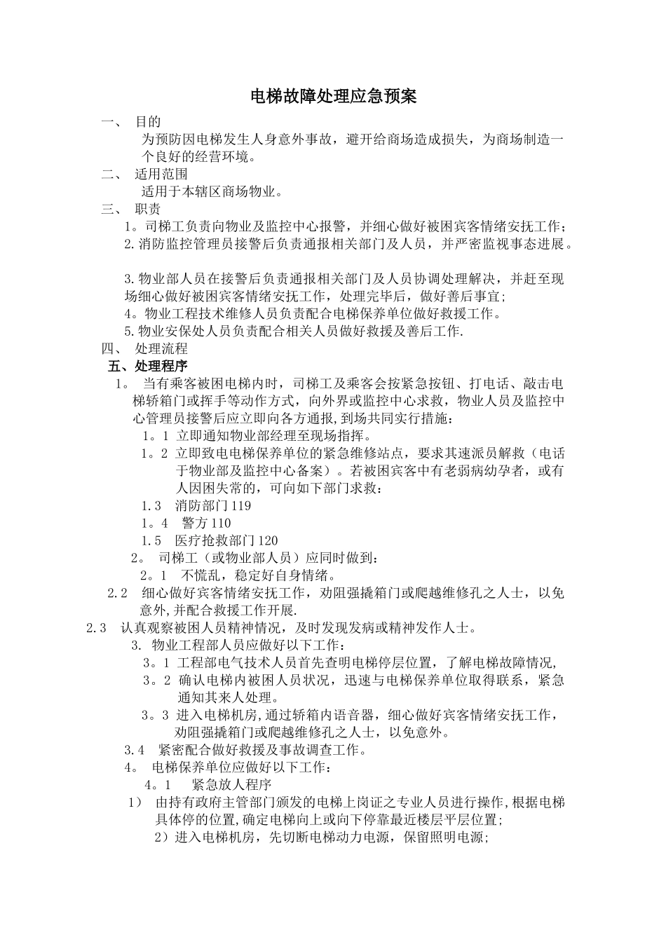 消防应急处理预案_第3页