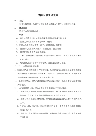 消防应急处理预案