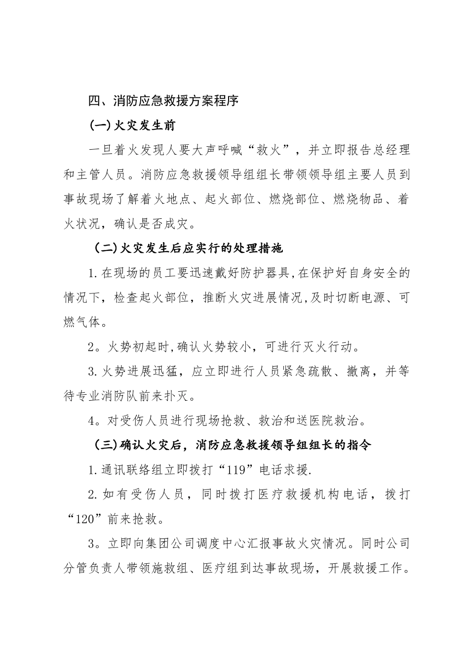 消防应急处置方案_第2页