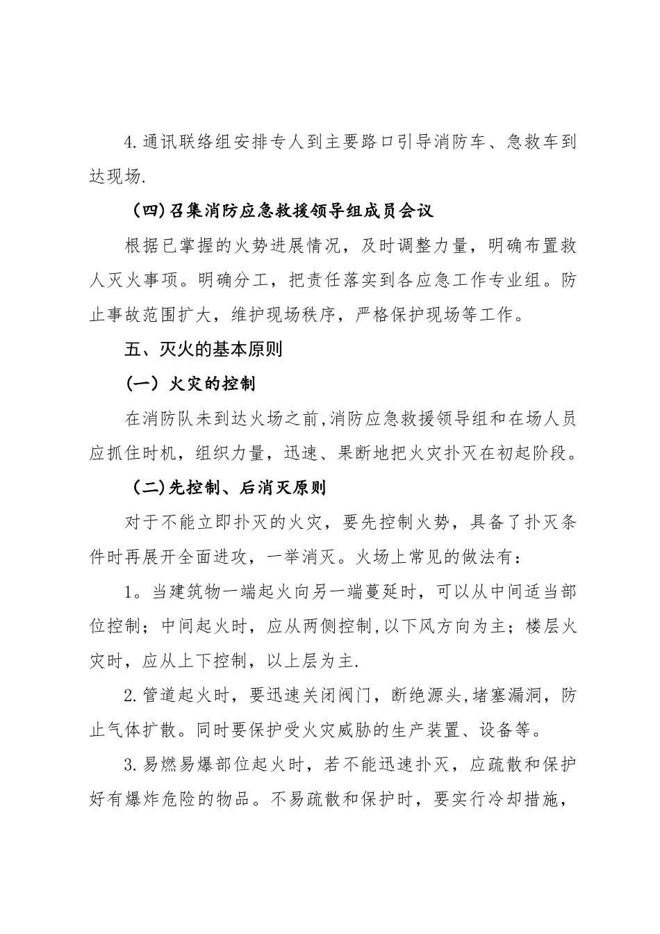 消防应急处置方案_第3页